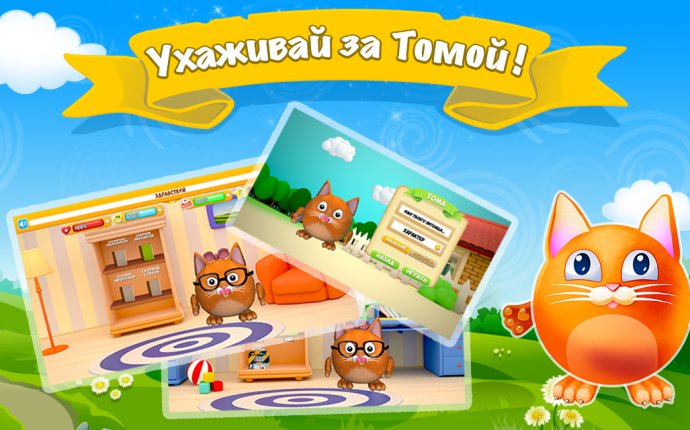 Приложения в Google Play – Говорящий котик Том - Тамагочи